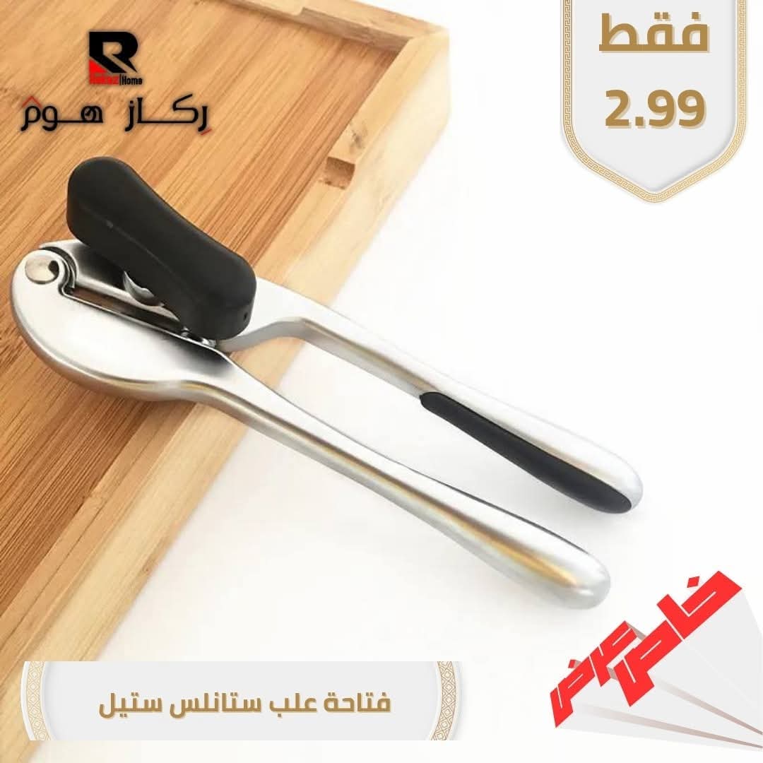 فتاحة علب ستانلس ستيل - Rekaz Home