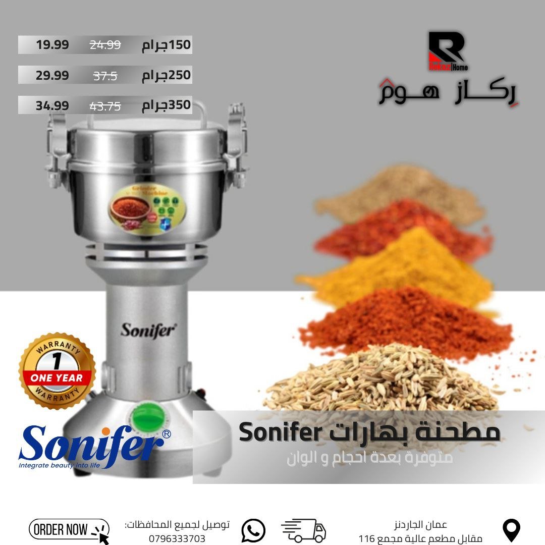مطحنة بهارات Sonifer متوفرة بعدة احجام والوان - Rekaz Home
