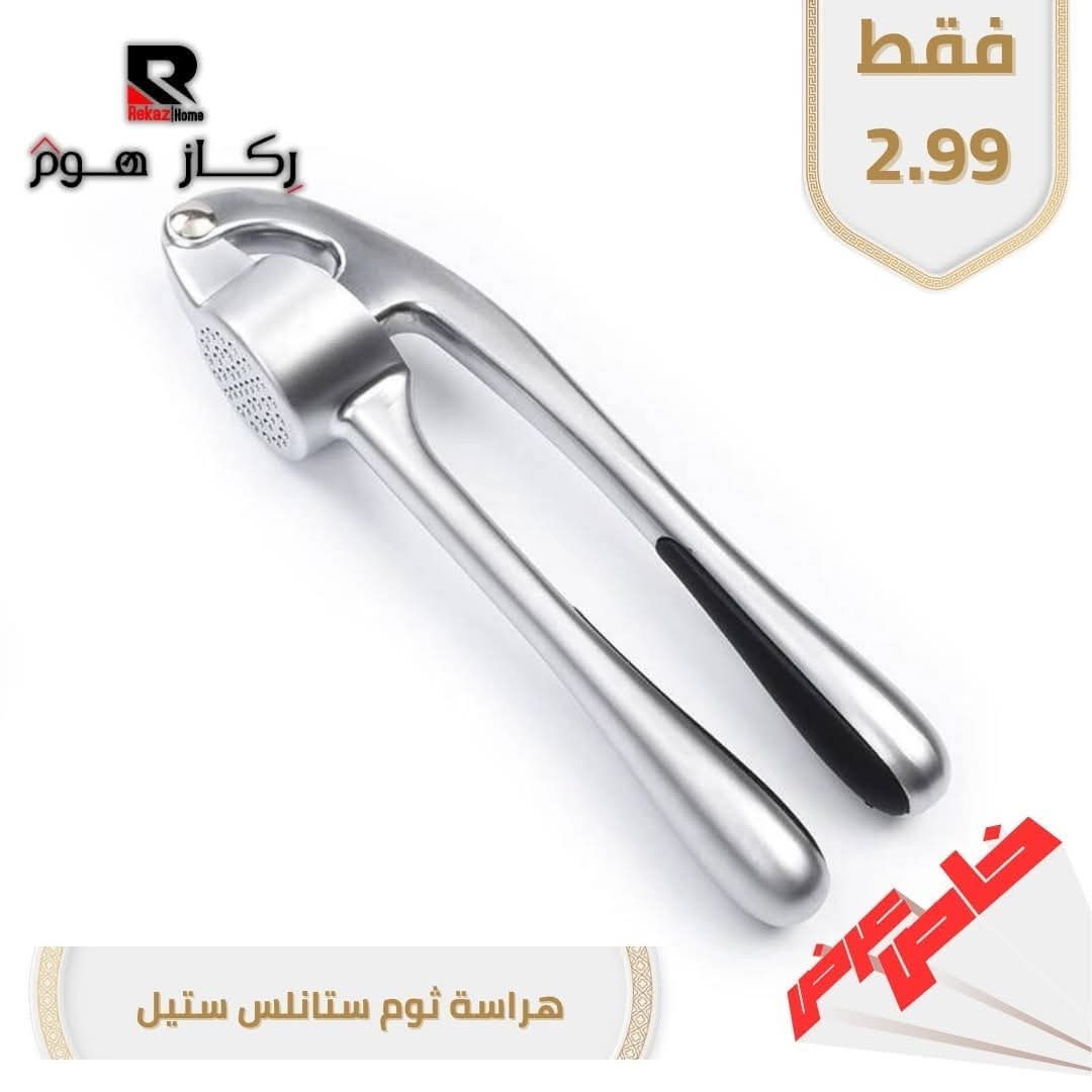 هراسة ثوم ستانلس ستيل - Rekaz Home