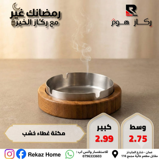 مكتة غطاء خشب - Rekaz Home