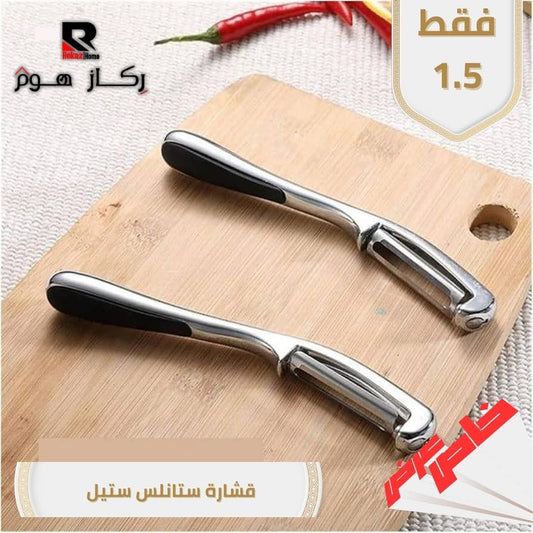 قشارة ستانلس ستيل - Rekaz Home