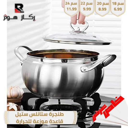 طنجرة ستانلس ستيل قاعدة موزعة للحرارة - Rekaz Home