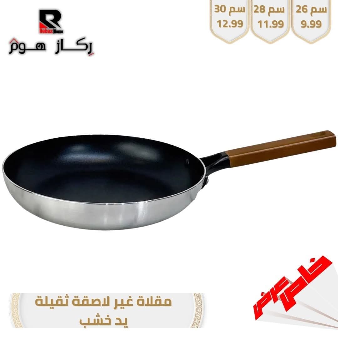 مقلاة غير لاصقة ثقيلة يد خشب - Rekaz Home