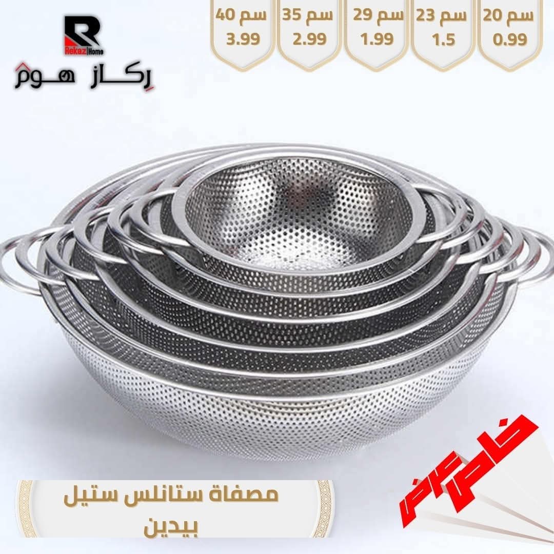 مصفاة ستانلس ستيل بيدين - Rekaz Home