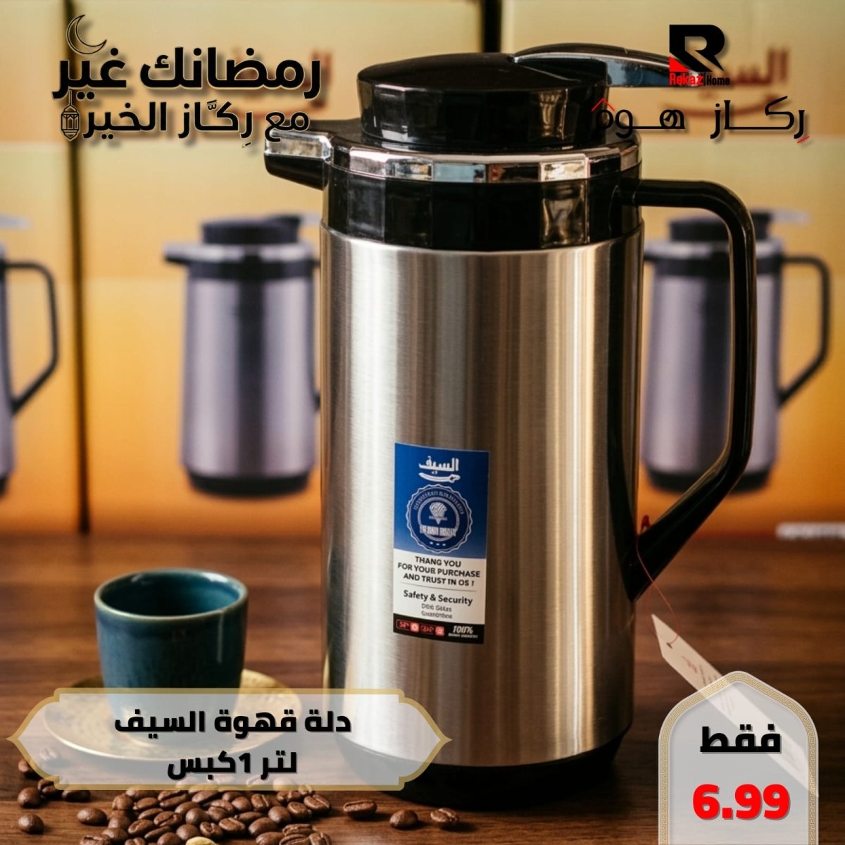 دلة قهوة السيف لتر 1 كبس - Rekaz Home