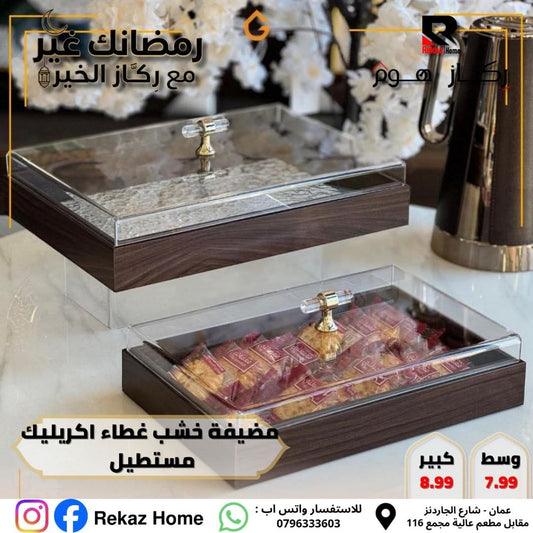 مضيفة خشب غطاء اكريليك مستطيل - Rekaz Home