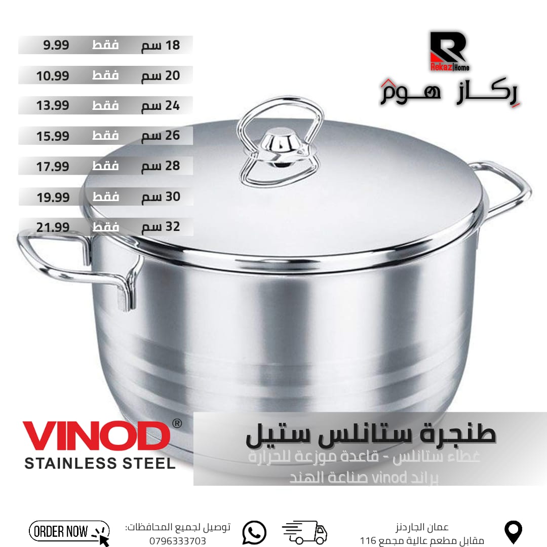 طنجرة ستانلس ستيل غطاء ستانلس - قاعدة موزعة للحرارة براند vinod صناعة الهند - Rekaz Home
