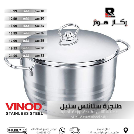 طنجرة ستانلس ستيل غطاء ستانلس - قاعدة موزعة للحرارة براند vinod صناعة الهند - Rekaz Home