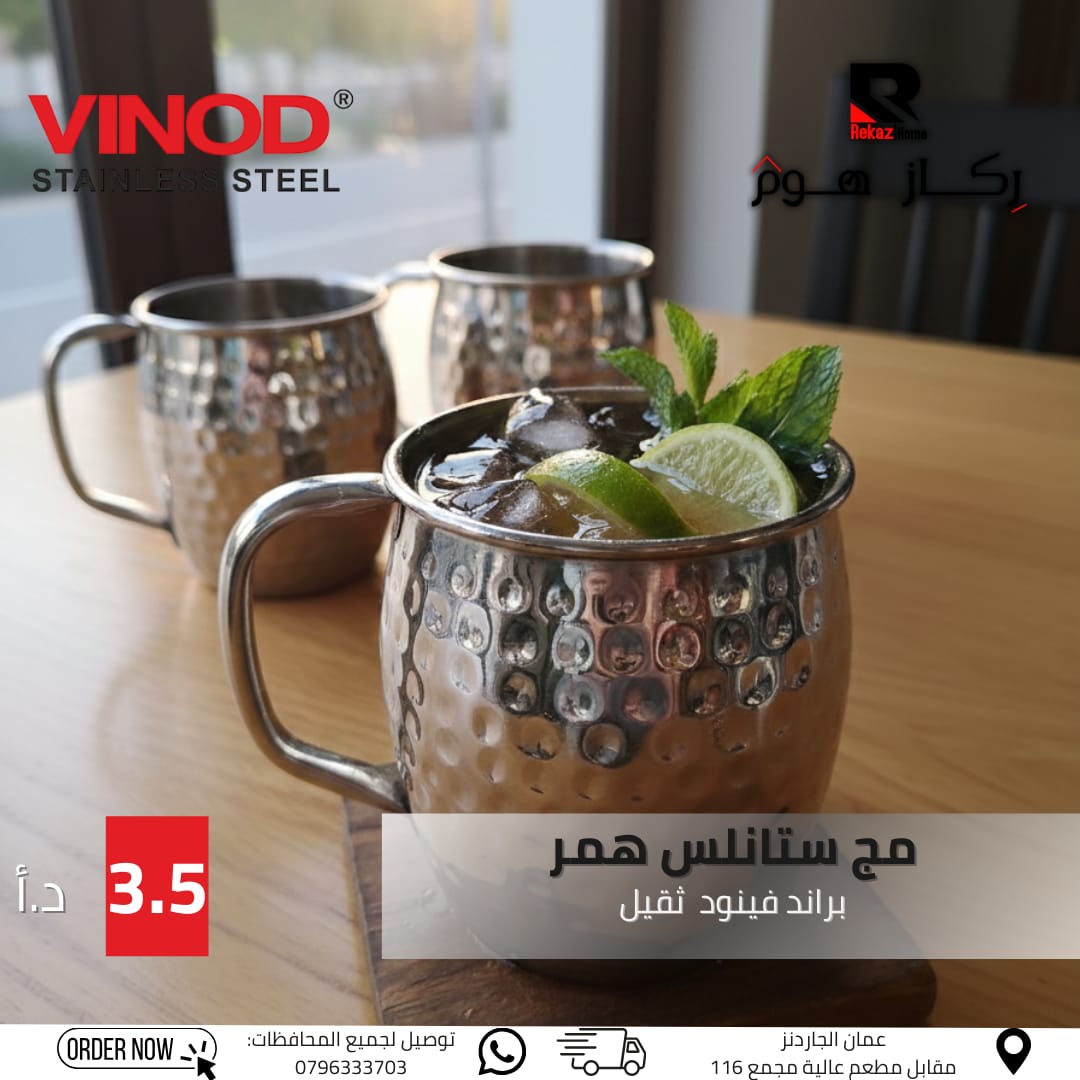 مج ستانلس همر براند فينود ثقيل - Rekaz Home