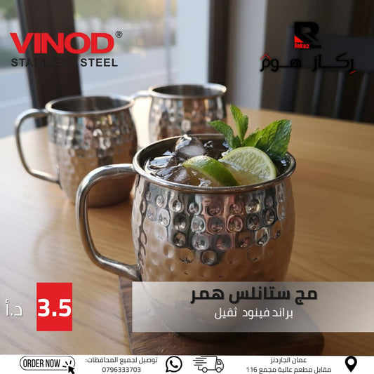 مج ستانلس همر براند فينود ثقيل - Rekaz Home