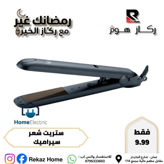 ستريت شعر سيراميك - Rekaz Home