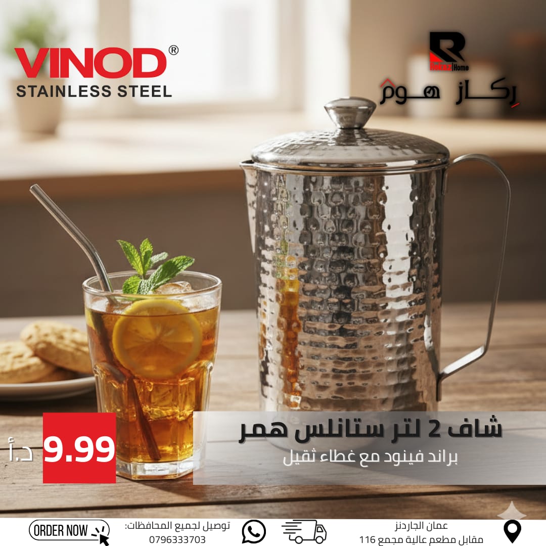 شاف 2 لتر ستانلس همر براند فينود مع غطاء ثقيل - Rekaz Home