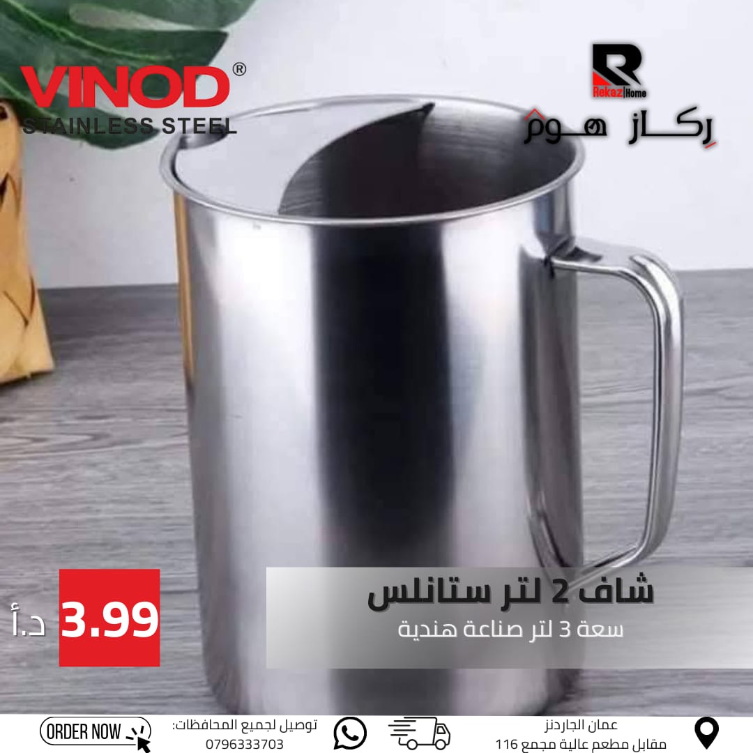شاف 2 لتر ستانلس سعة 3 لتر صناعة هندية - Rekaz Home