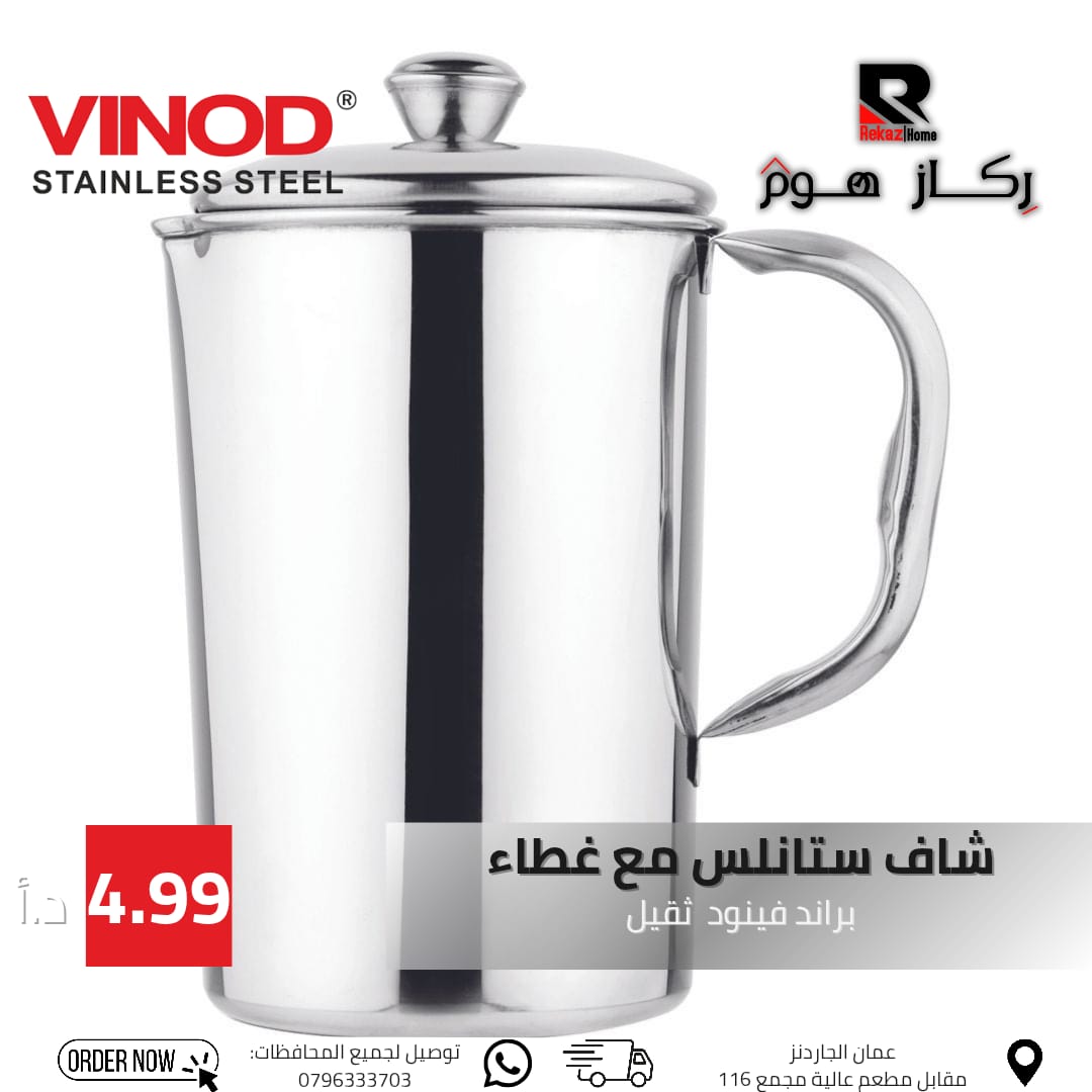 شاف ستانلس مع غطاء براند فينود ثقيل - Rekaz Home