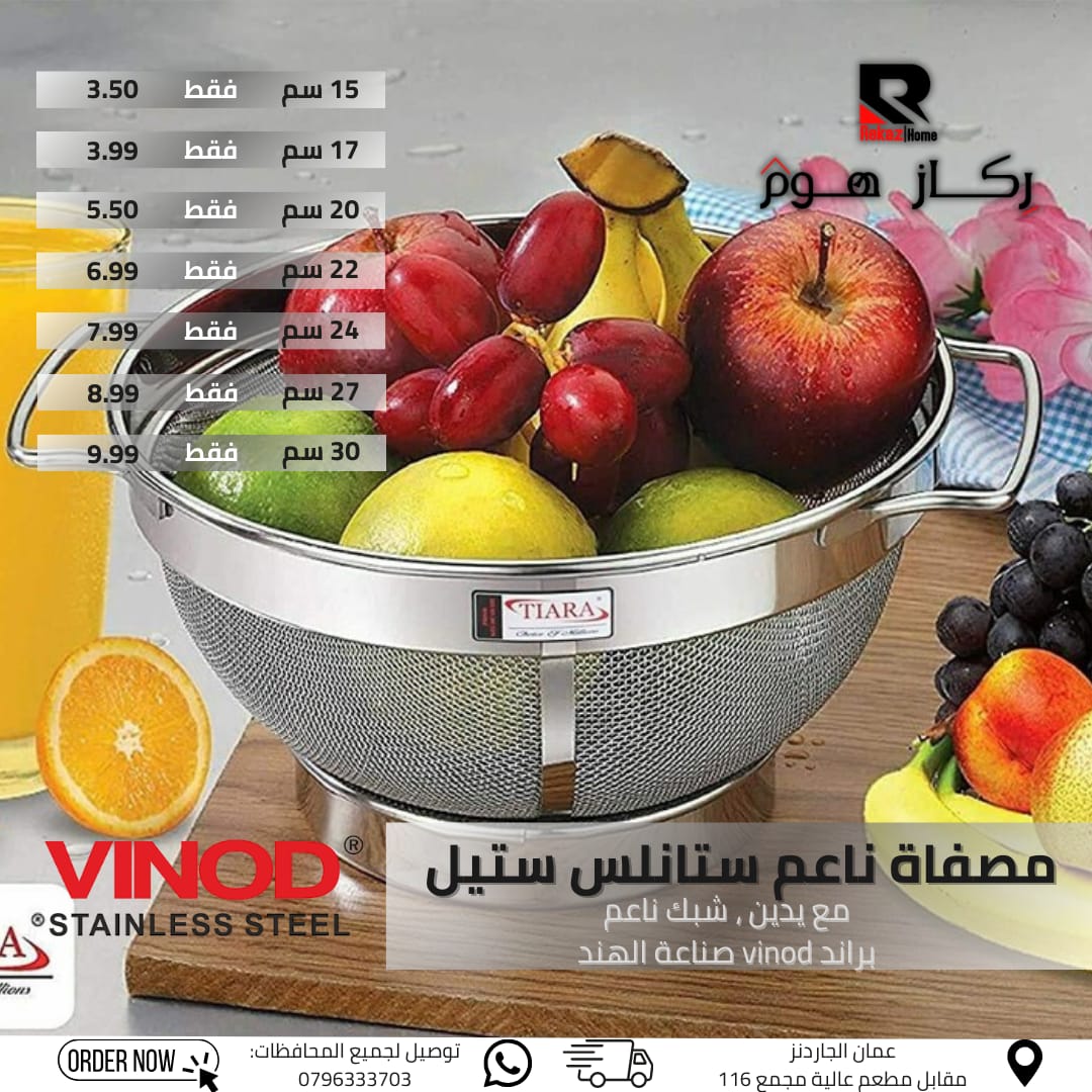 مصفاة ناعم ستانلس ستيل مع يدين ، شبك ناعم براند vinod صناعة الهند - Rekaz Home