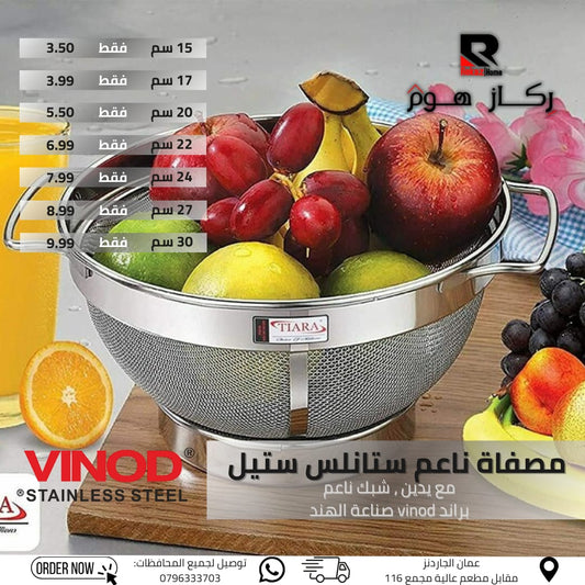 مصفاة ناعم ستانلس ستيل مع يدين ، شبك ناعم براند vinod صناعة الهند - Rekaz Home
