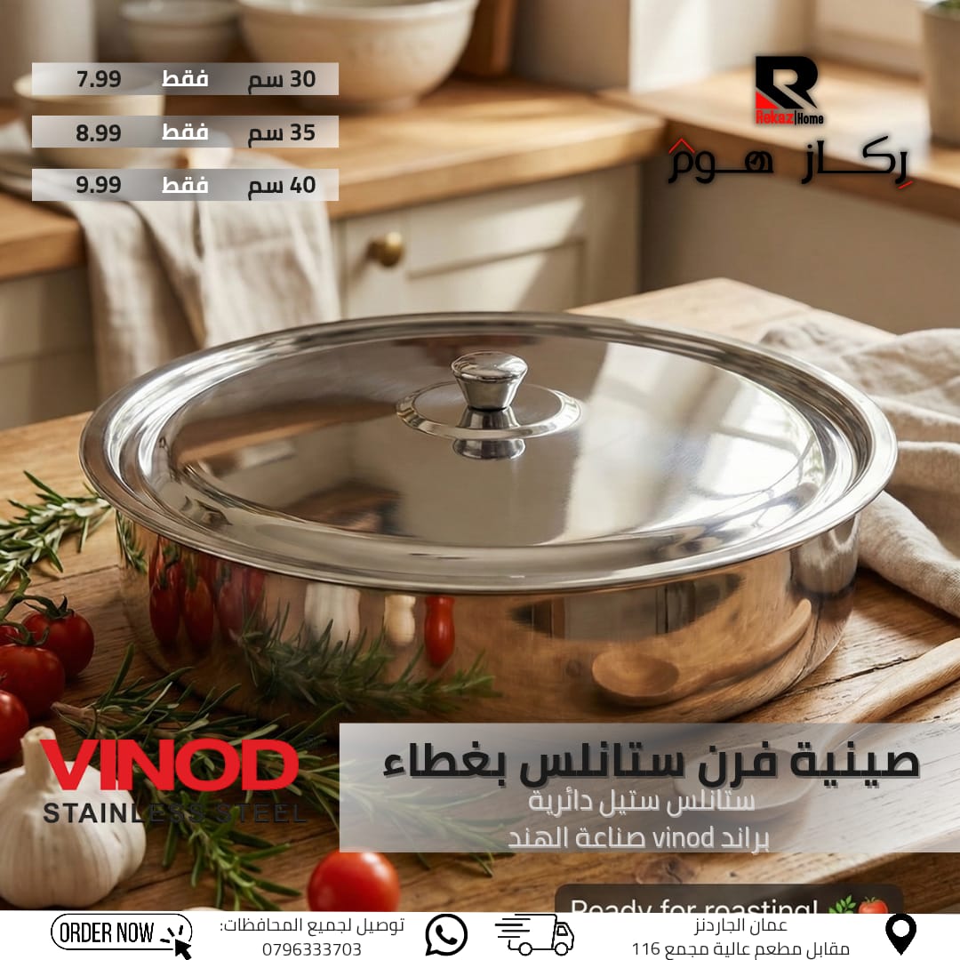 صينية فرن ستانلس بغطاء ستانلس ستيل دائرية براند vinod صناعة الهند - Rekaz Home