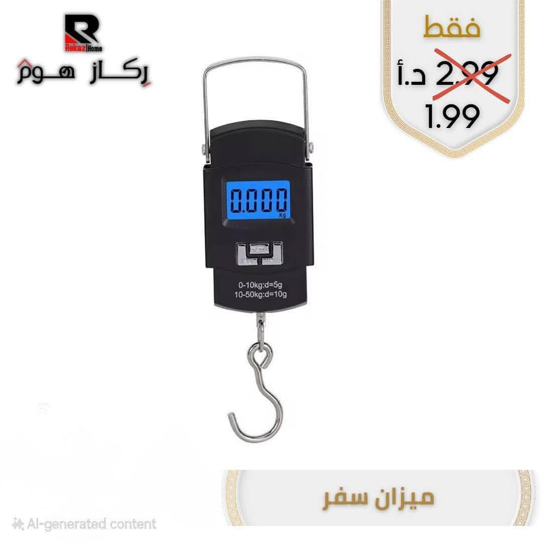 ميزان سفر - Rekaz Home