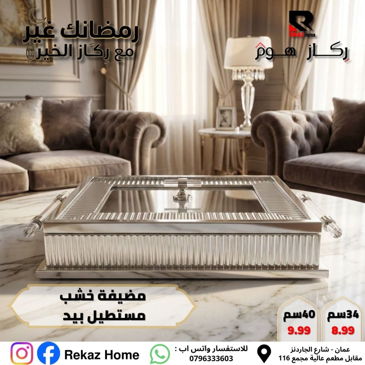 مضيفة خشب مستطيل بيد - Rekaz Home