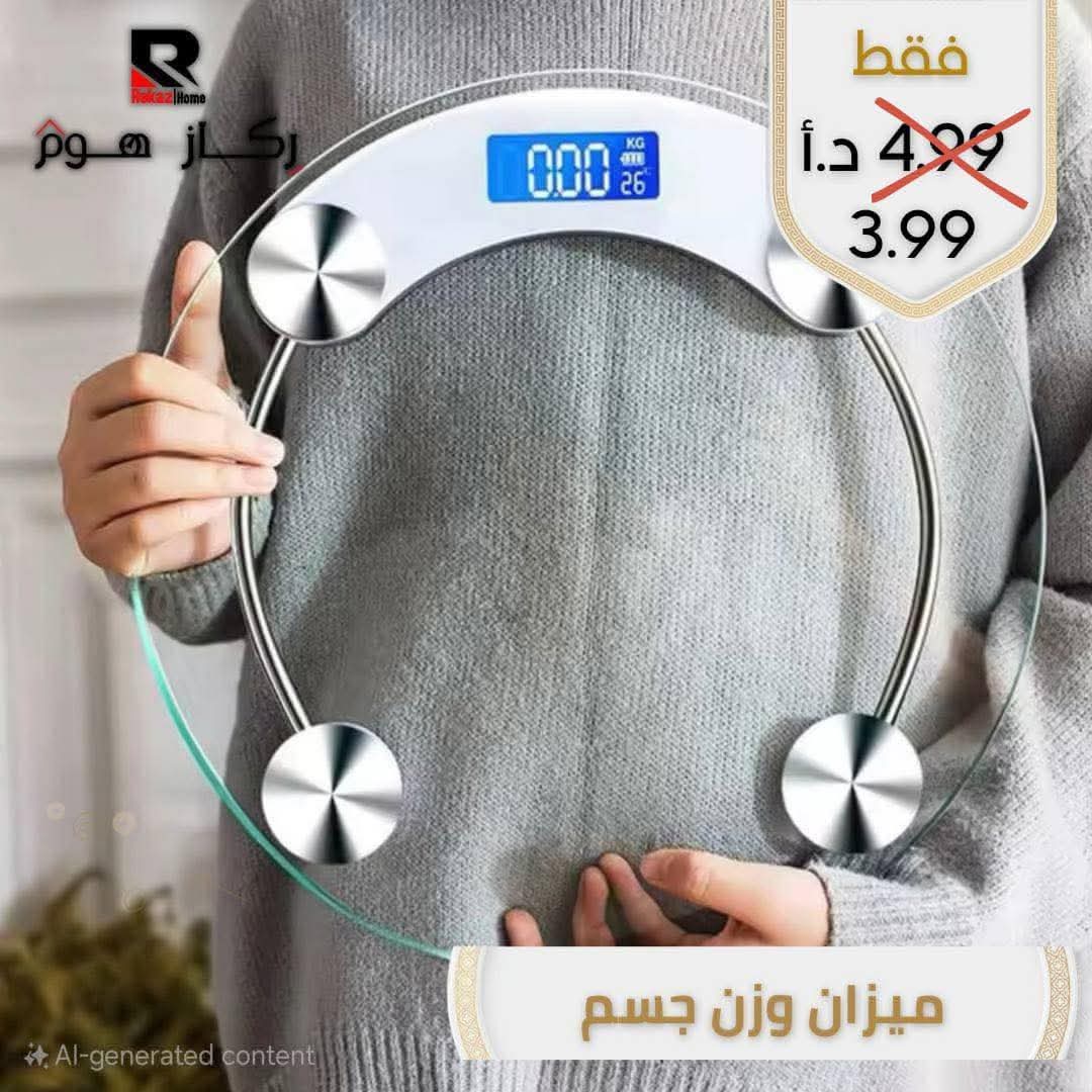 ميزان وزن جسم - Rekaz Home