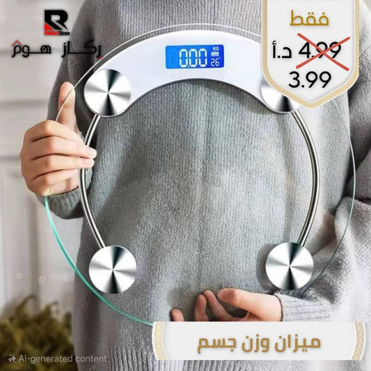 ميزان وزن جسم - Rekaz Home