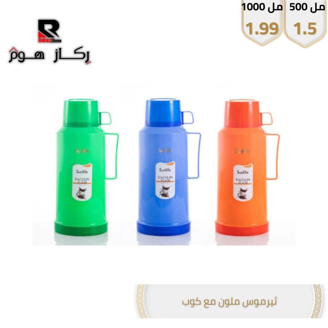 ثيرموس ملون مع كوب - Rekaz Home