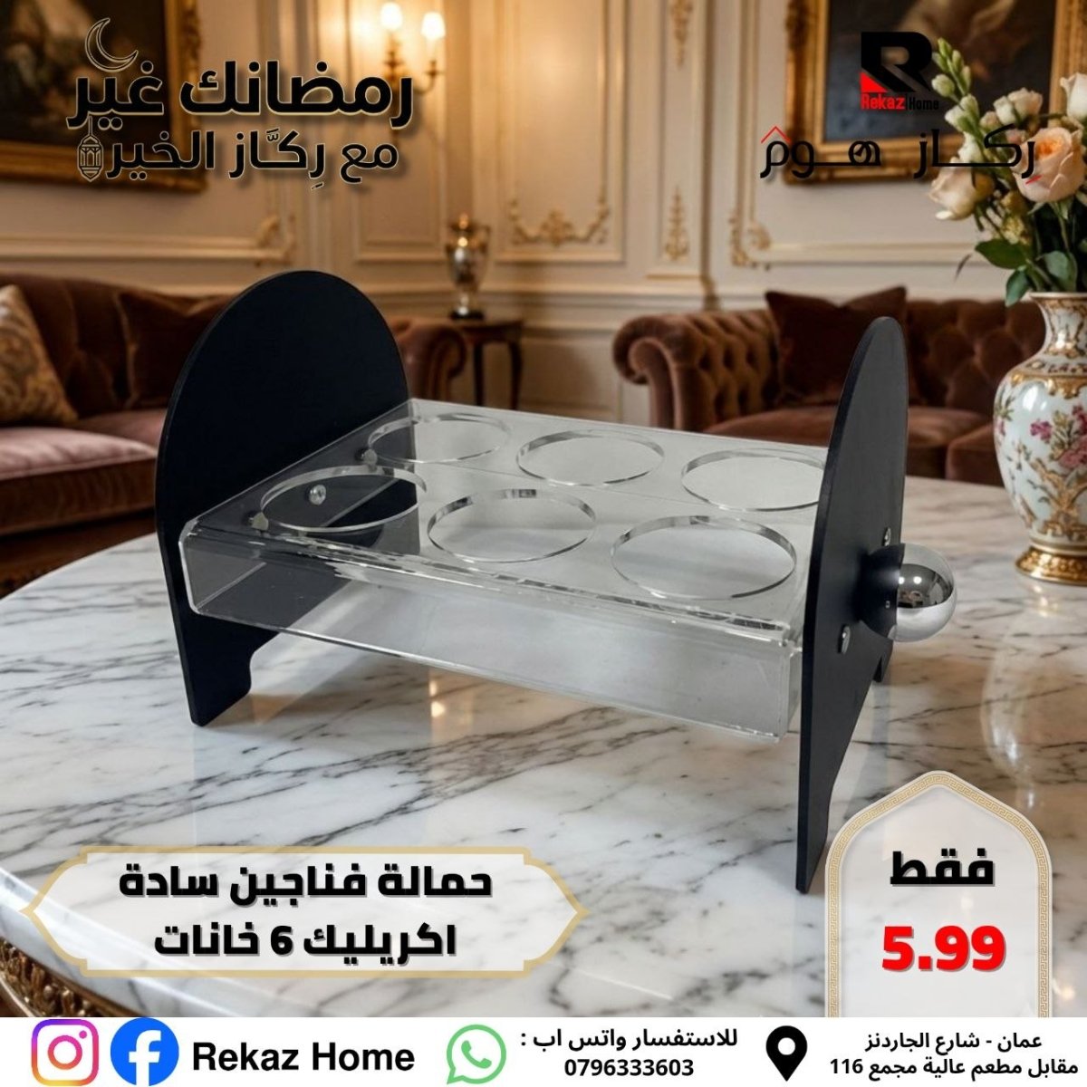 حمالة فناجين سادة اكريليك 6 خانات - Rekaz Home
