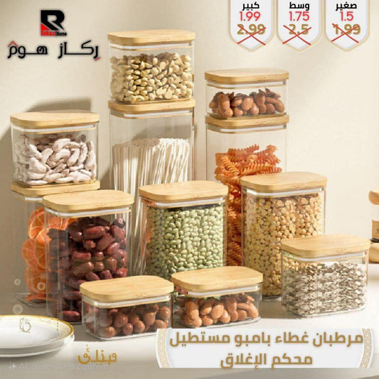 مرطبان غطاء بامبو مستطيل محكم الإغلاق - Rekaz Home