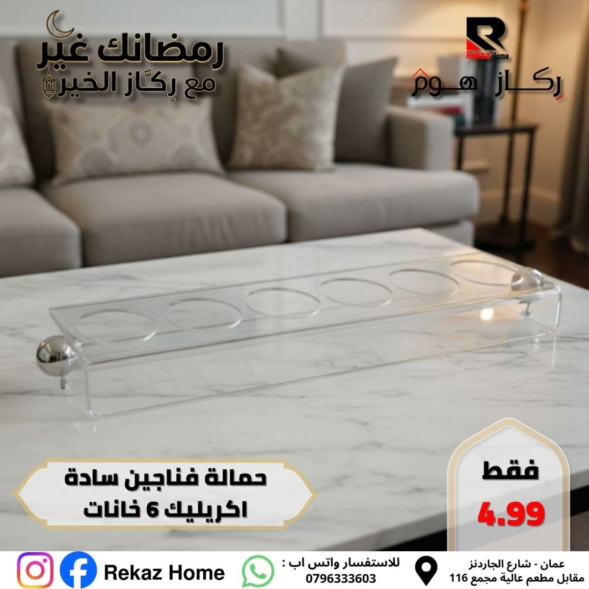 حمالة فناجين سادة اكريليك 6 خانات - Rekaz Home