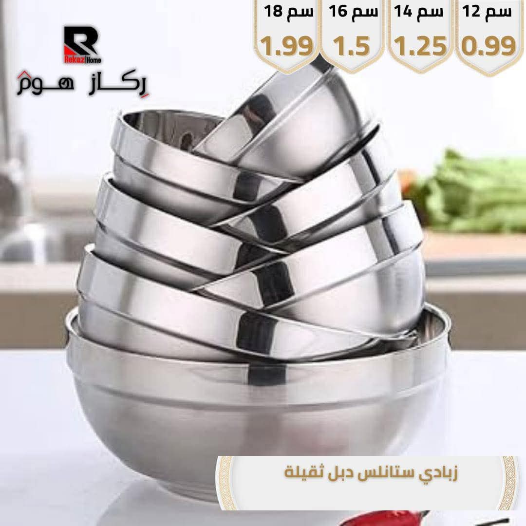 زبادي ستانلس دبل ثقيلة - Rekaz Home