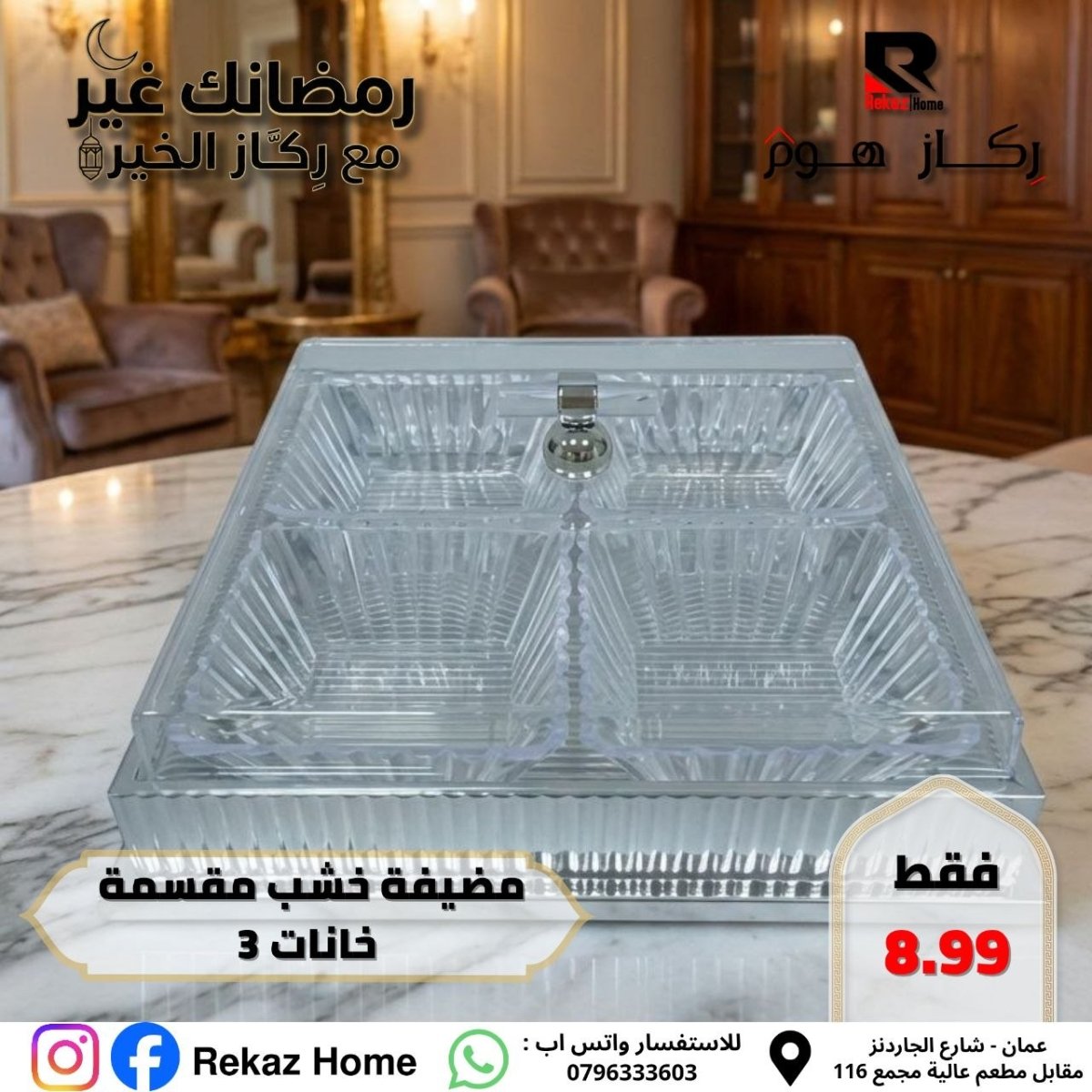 مضيفة خشب مقسمة خانات 3 - Rekaz Home