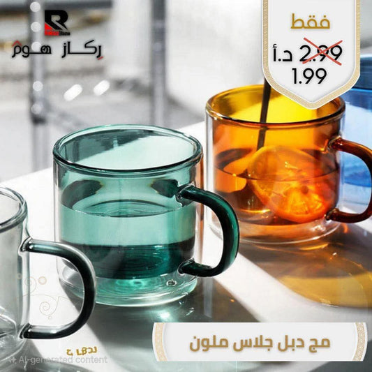 مج دبل جلاس ملون - Rekaz Home
