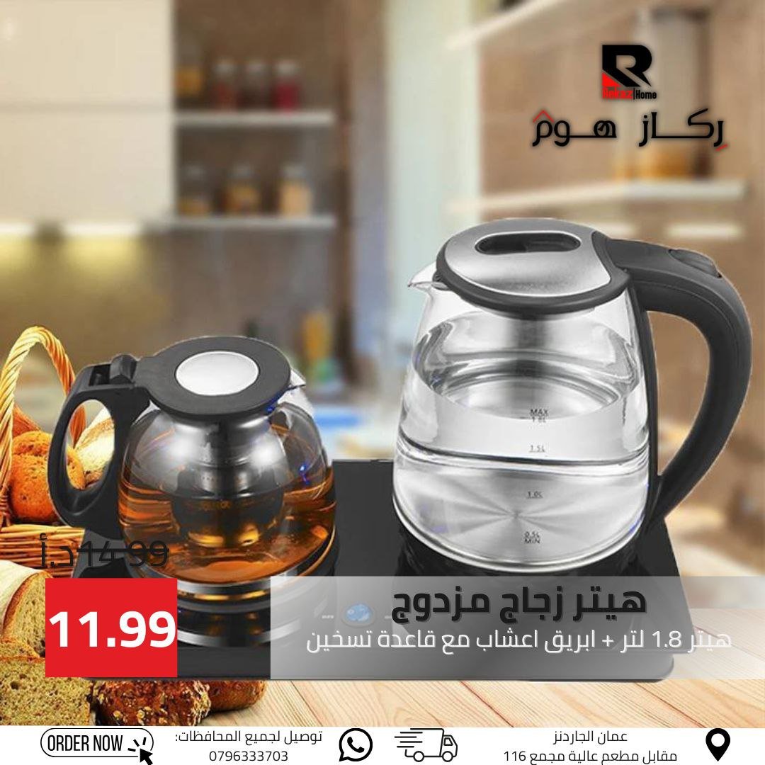 هيتر زجاج مزدوج هيتر 1.8 لتر + ابريق اعشاب مع قاعدة تسخين - Rekaz Home
