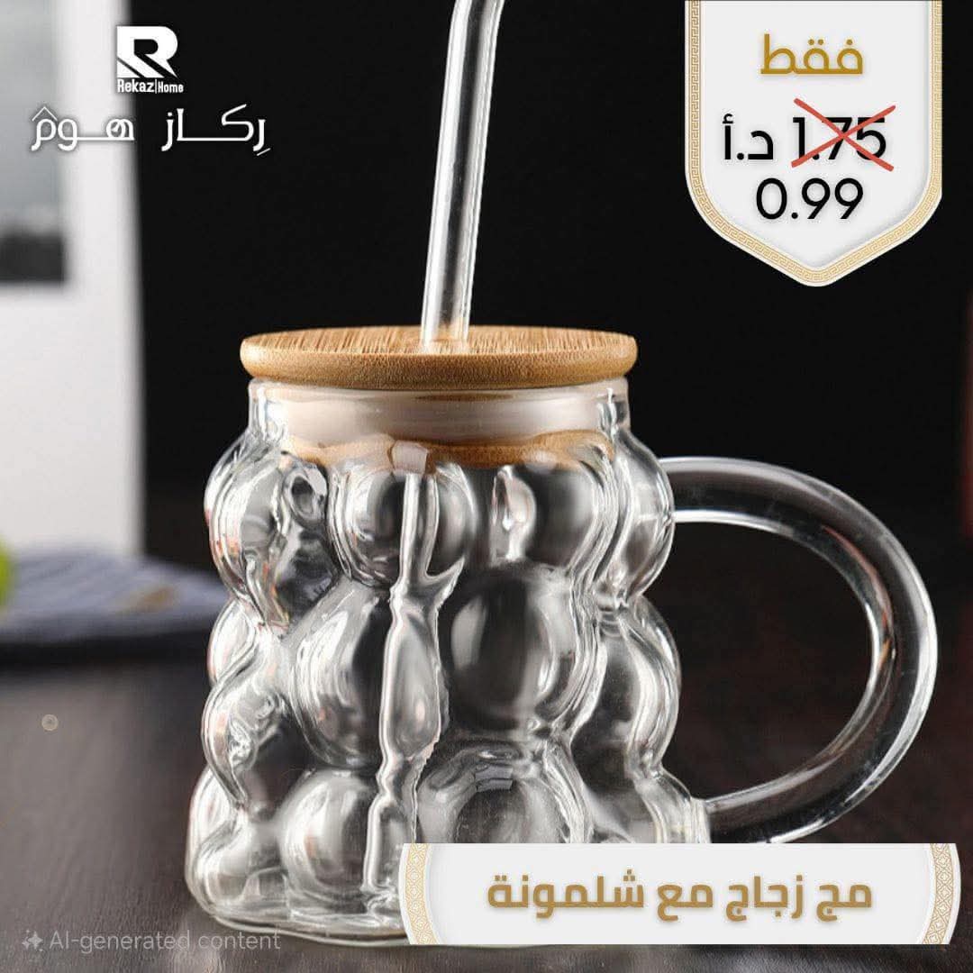 مج زجاج مع شلمونة - Rekaz Home
