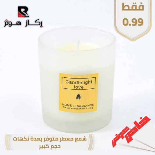 شمع معطر متوفر بعدة نكهات حجم كبير - Rekaz Home