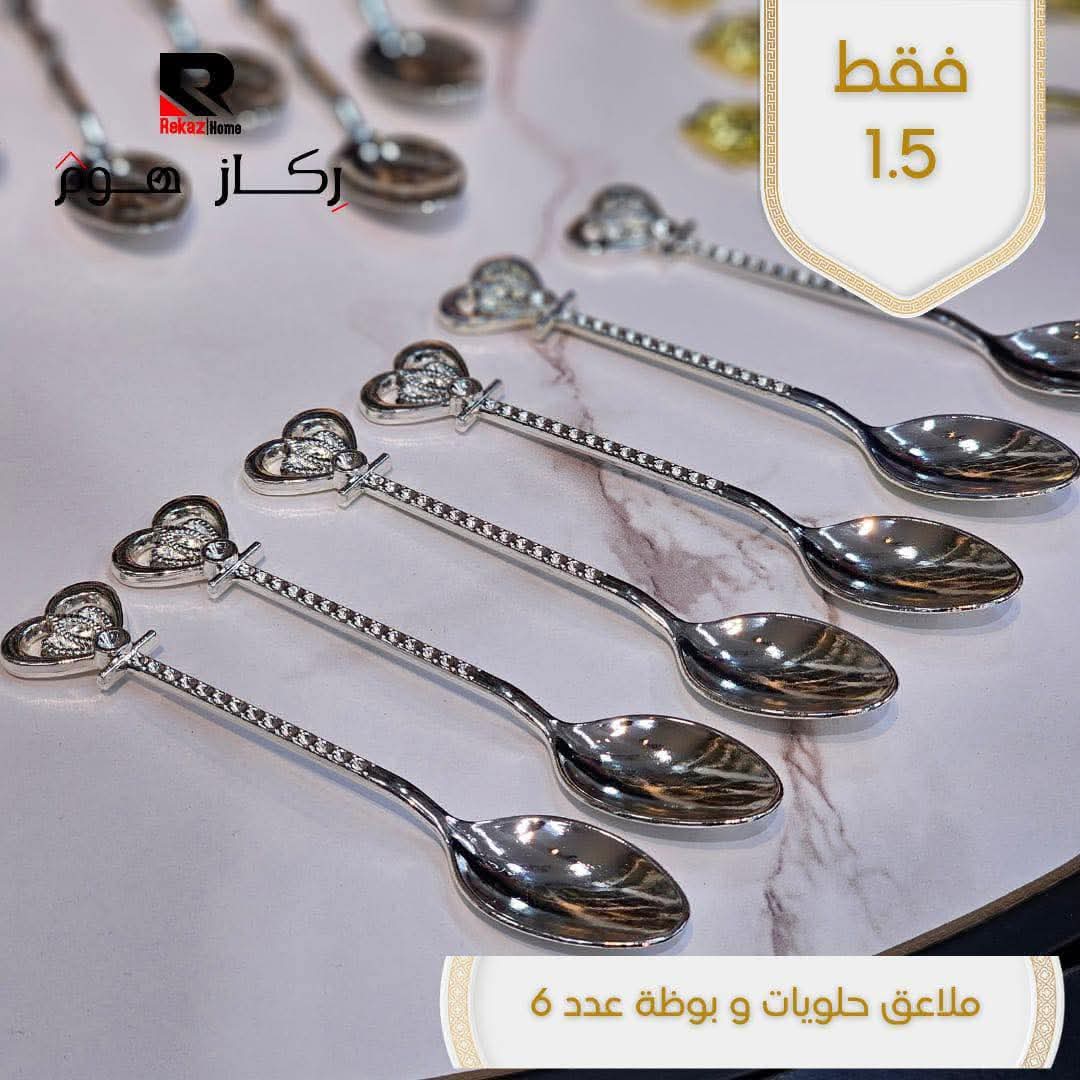 ملاعق حلويات و بوظة عدد 6 - Rekaz Home