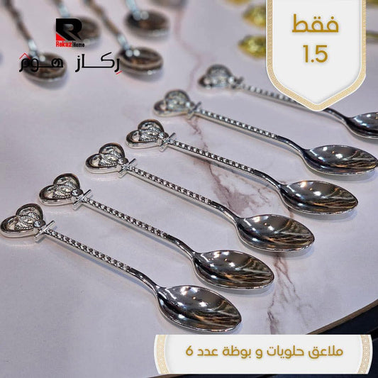 ملاعق حلويات و بوظة عدد 6 - Rekaz Home
