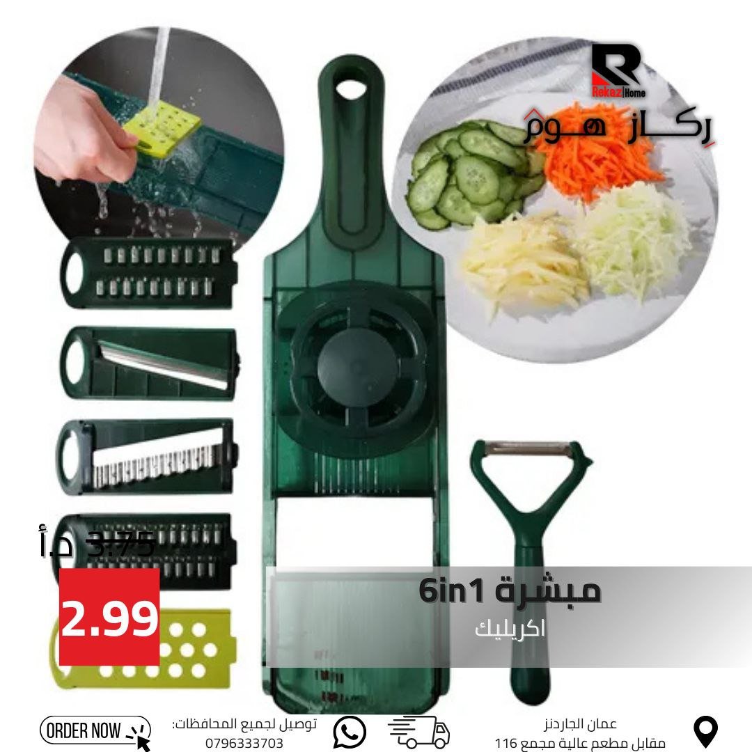 مبشرة 6in1 اكريليك - Rekaz Home
