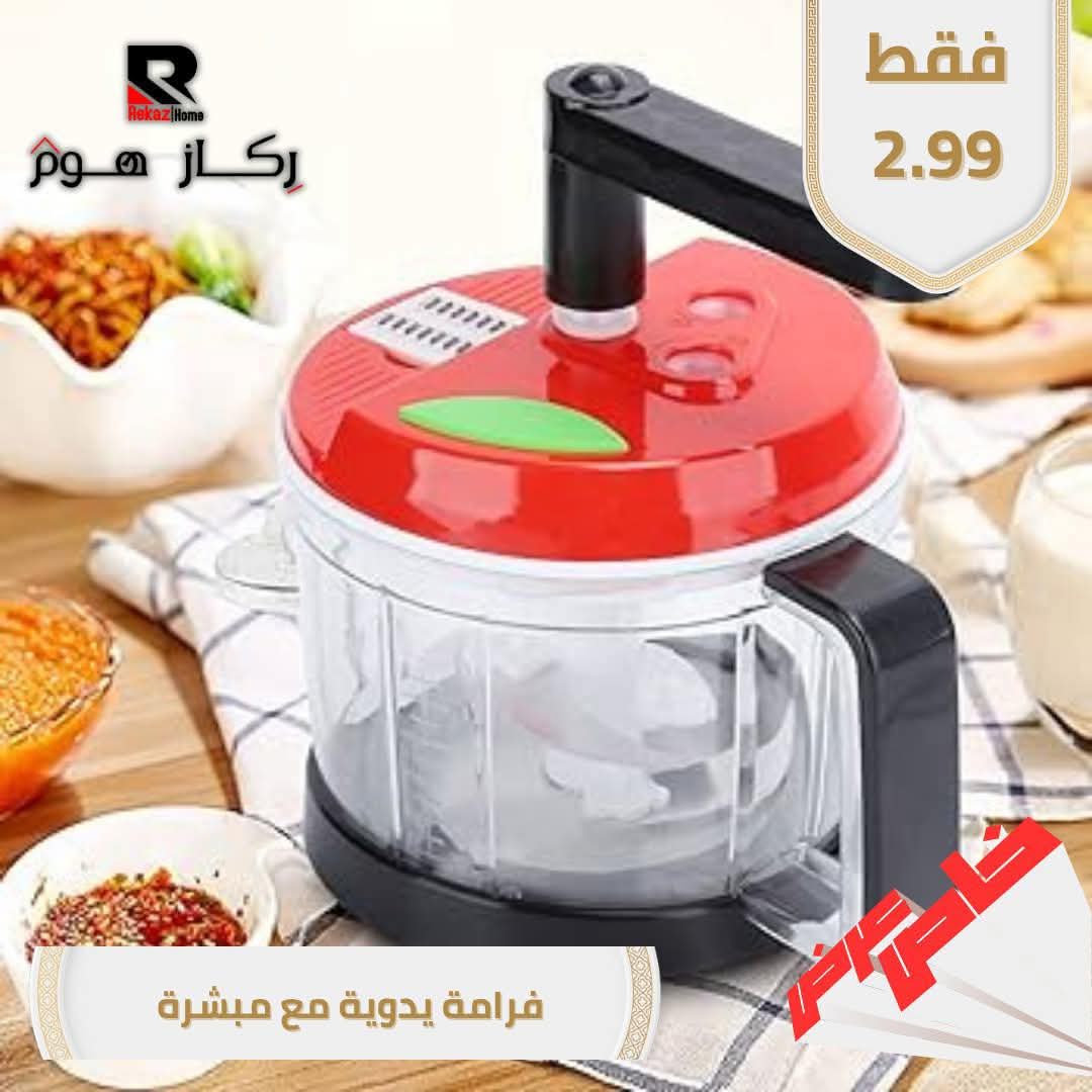 فرامة يدوية مع مبشرة - Rekaz Home