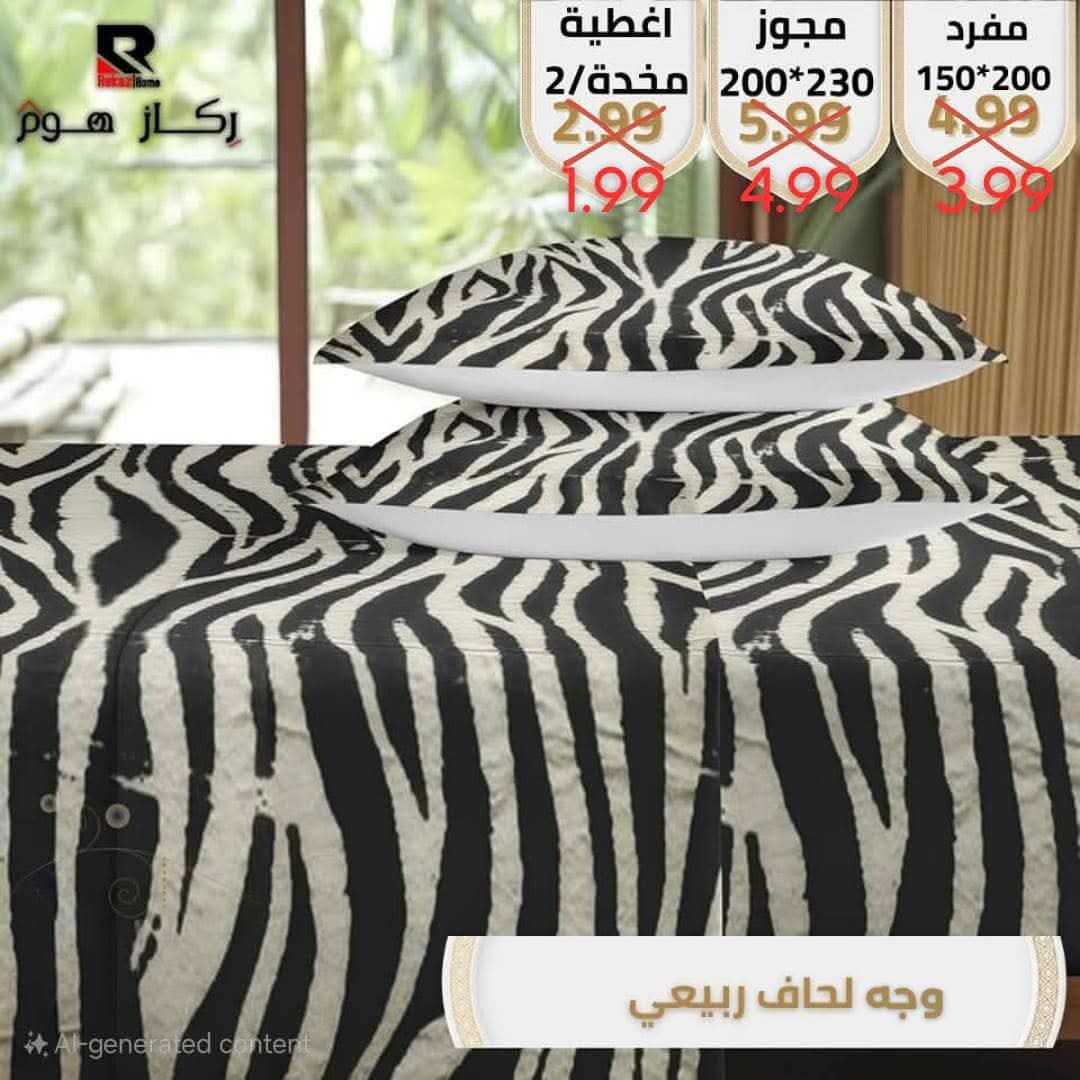 وجه لحاف ربيعي - Rekaz Home