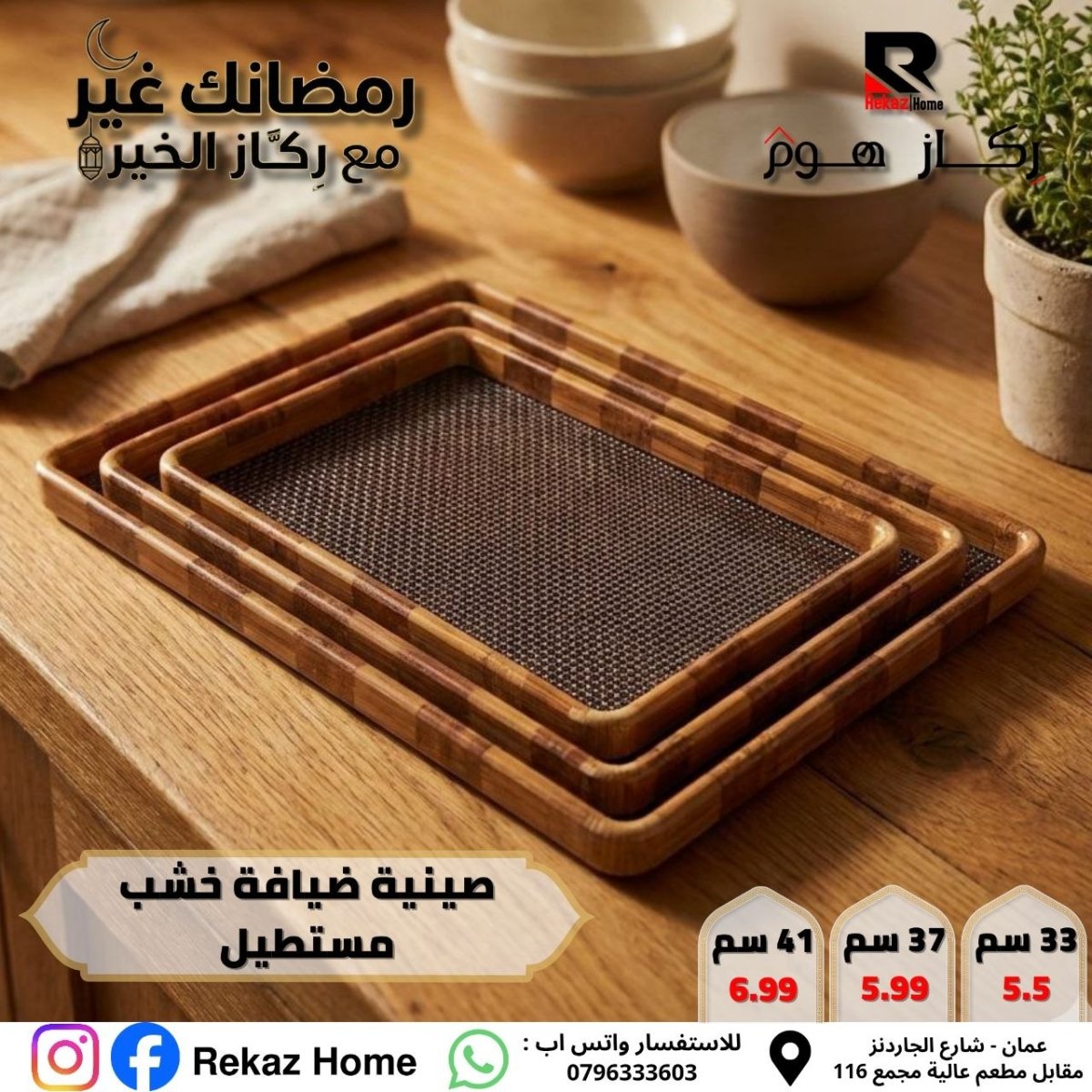 صينية ضيافة خشب مستطيل - Rekaz Home