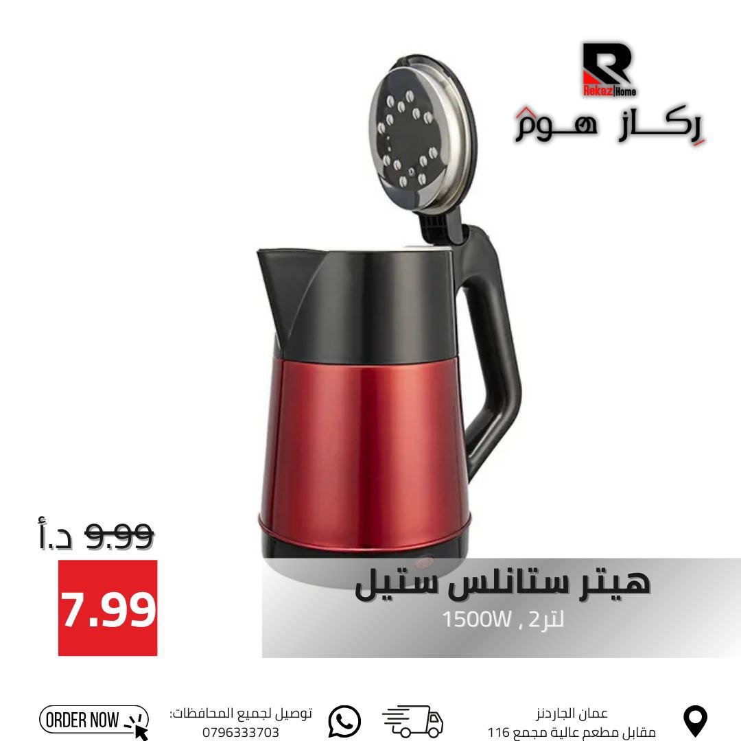 هيتر ستانلس ستيل لتر 2 , 1500W - Rekaz Home