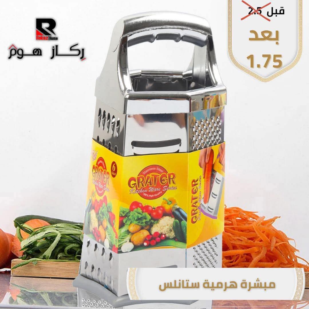 مبشرة هرمية ستانلس - Rekaz Home