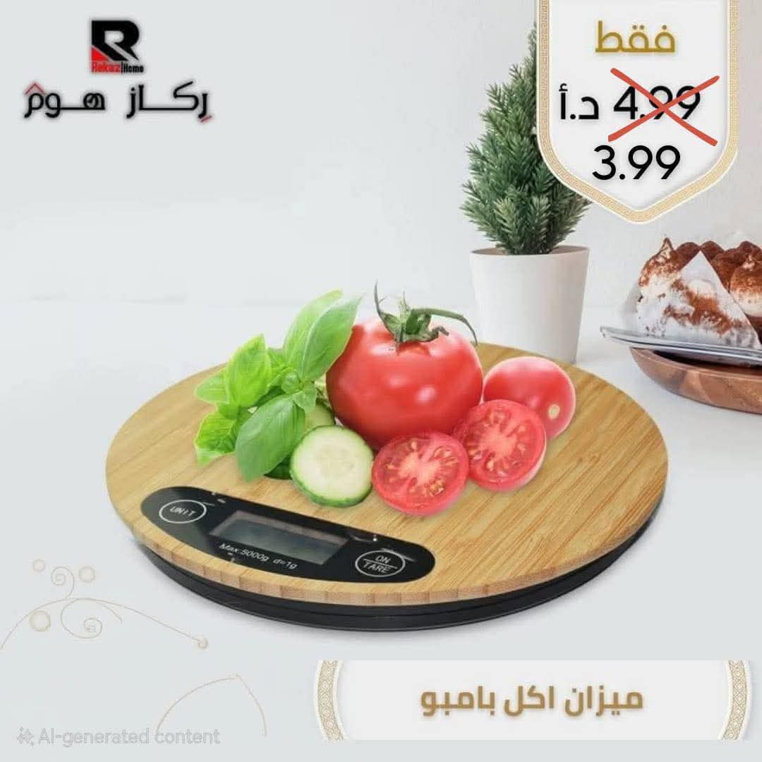 ميزان اكل بامبو - Rekaz Home