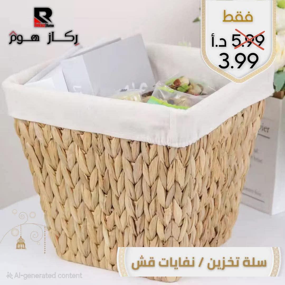 سلة تخزين / نفايات قش - Rekaz Home