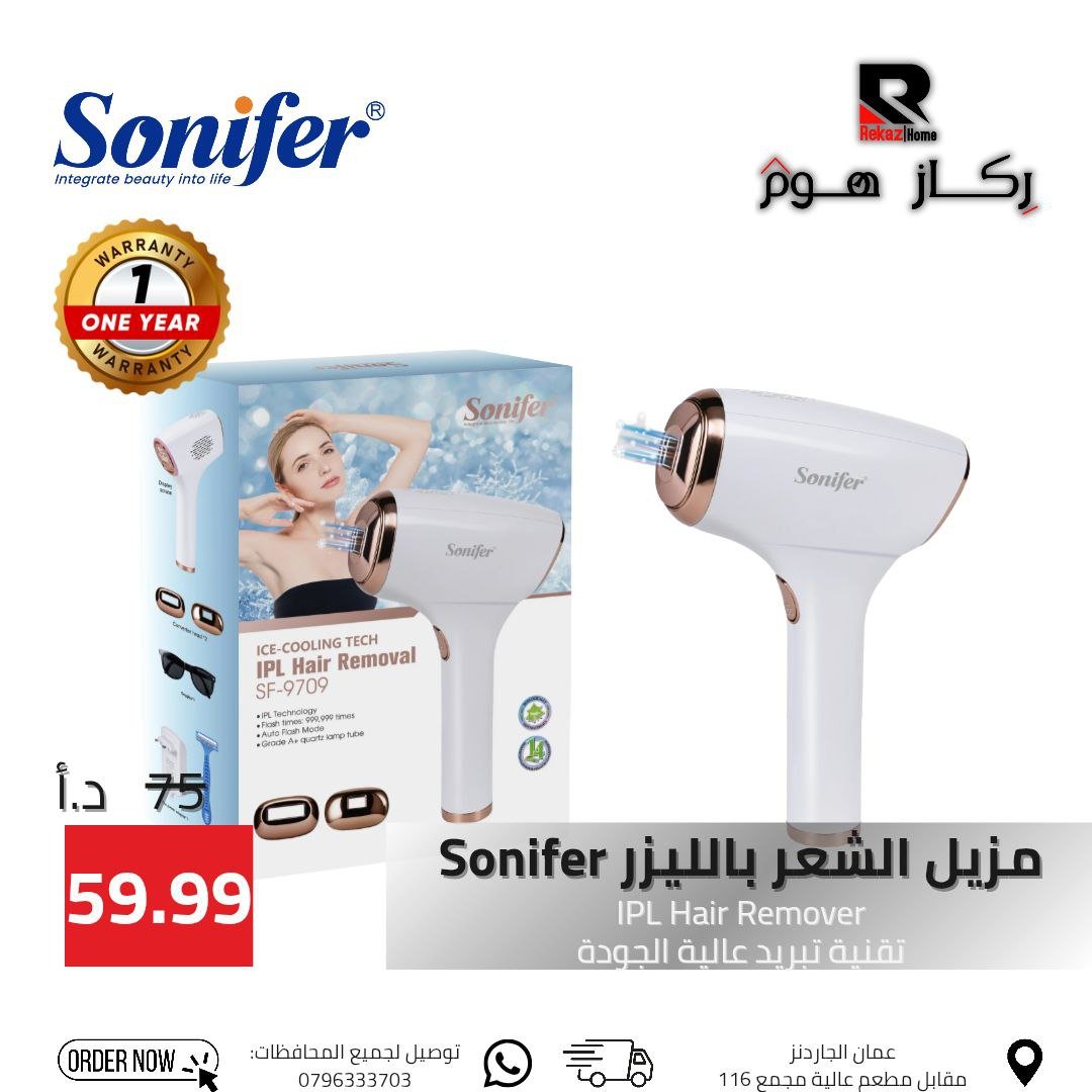 SF-9709. مزيل الشعر بالليزر Sonifer IPL Hair Remover تقنية تبريد عالية الجودة - Rekaz Home