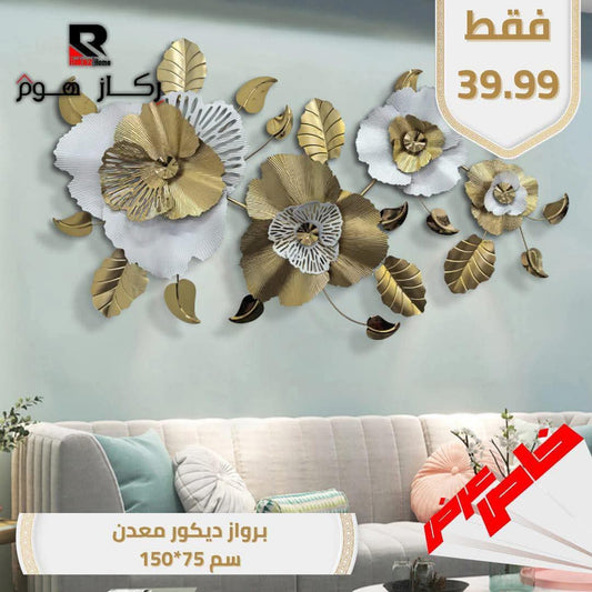 برواز ديكور معدن سم 75*150 - Rekaz Home