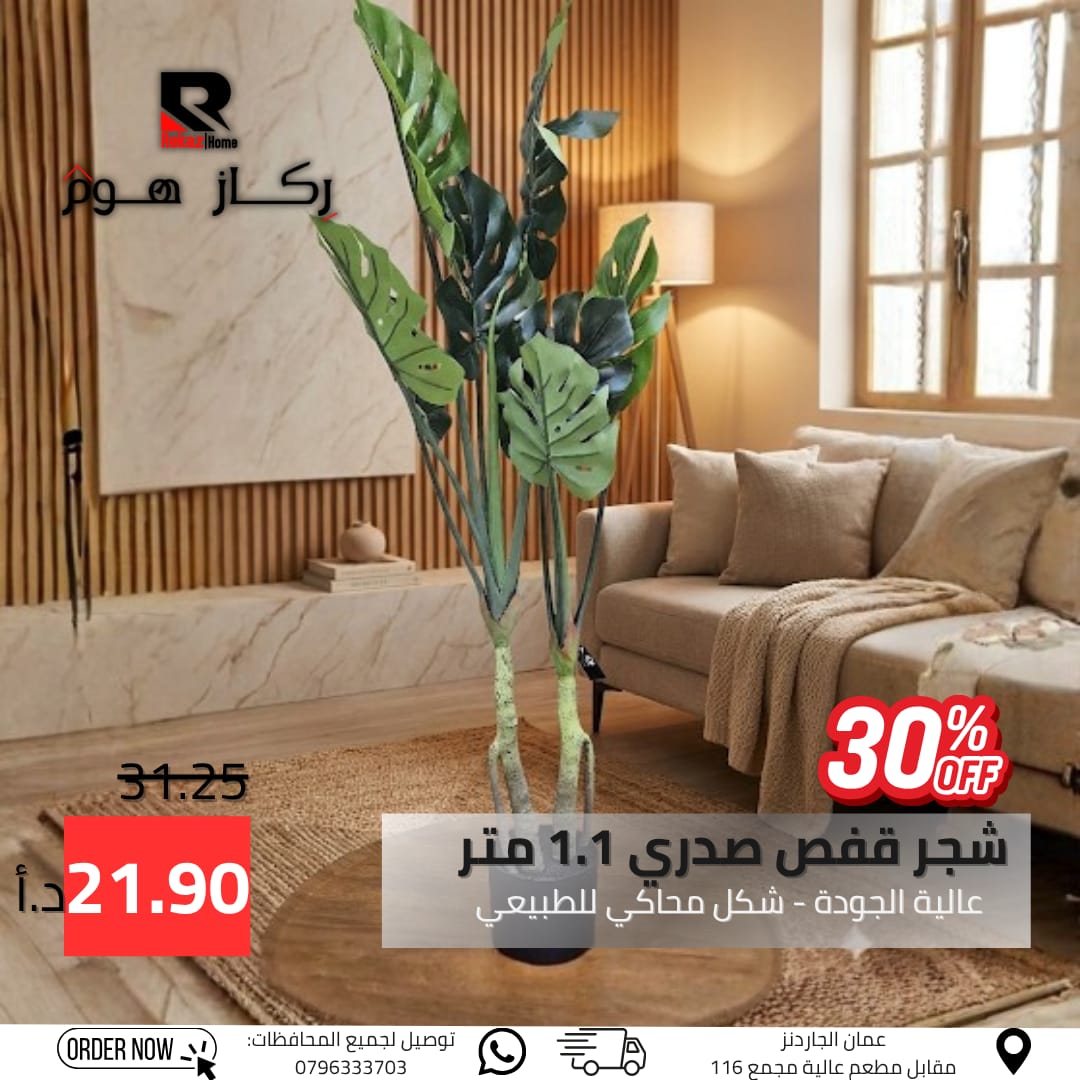 شجر قفص صدرى 1.1 متر عالية الجودة - شكل محاكي للطبيعي - Rekaz Home