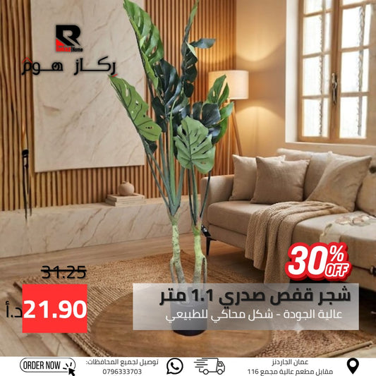شجر قفص صدرى 1.1 متر عالية الجودة - شكل محاكي للطبيعي - Rekaz Home
