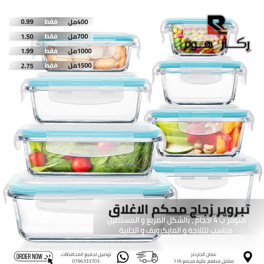 تبروير زجاج محكم الإغلاق متوفر ب 4 احجام ، بالشكل المربع والمستطيل مناسب للثلاجة و المايكرويف والجلدية - Rekaz Home
